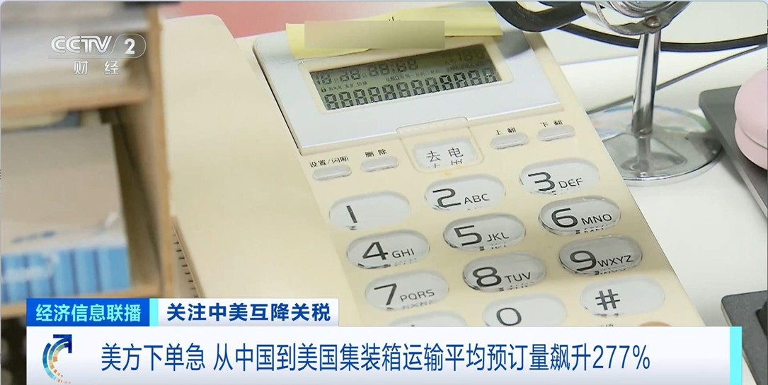 【国务院信息】赴美线航运火热！集装箱运输平均预订量飙升277%