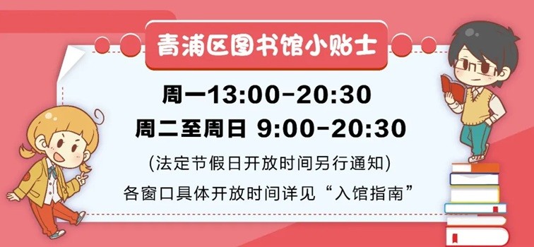 青浦区公共图书馆2025年6月活动预告