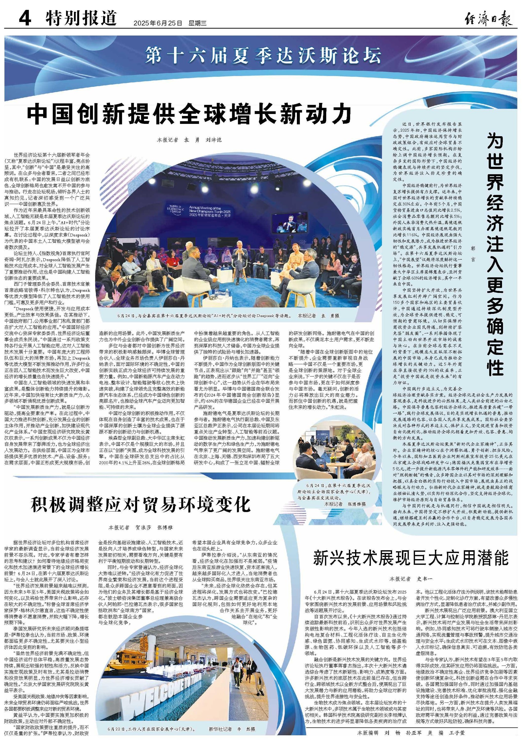 【国务院信息】中国创新提供全球增长新动力