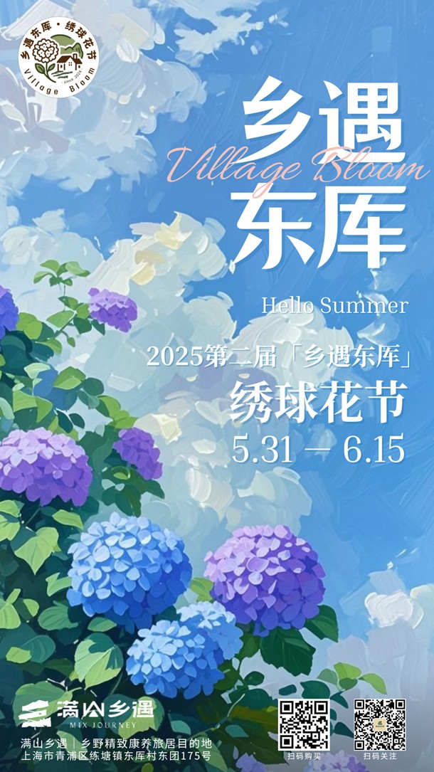 文旅商体展农资讯：青浦区一周活动菜单（2025年6月6日-6月13日）