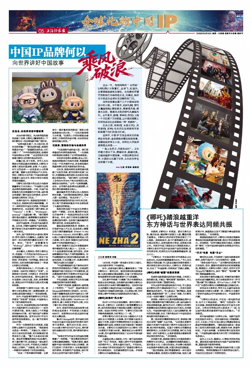 【国务院信息】中国IP品牌何以“乘风破浪” 向世界讲好中国故事