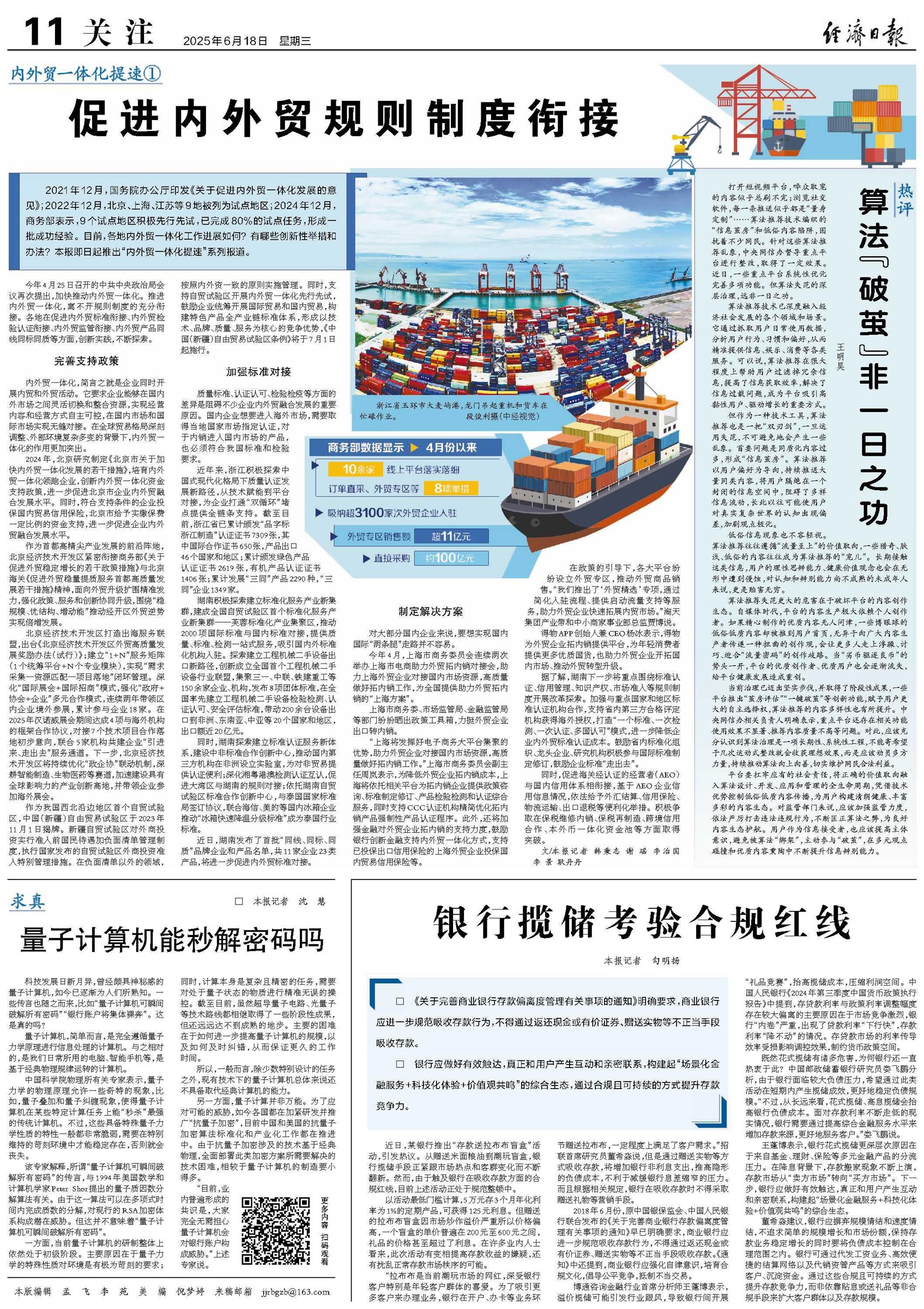 【国务院信息】促进内外贸规则制度衔接