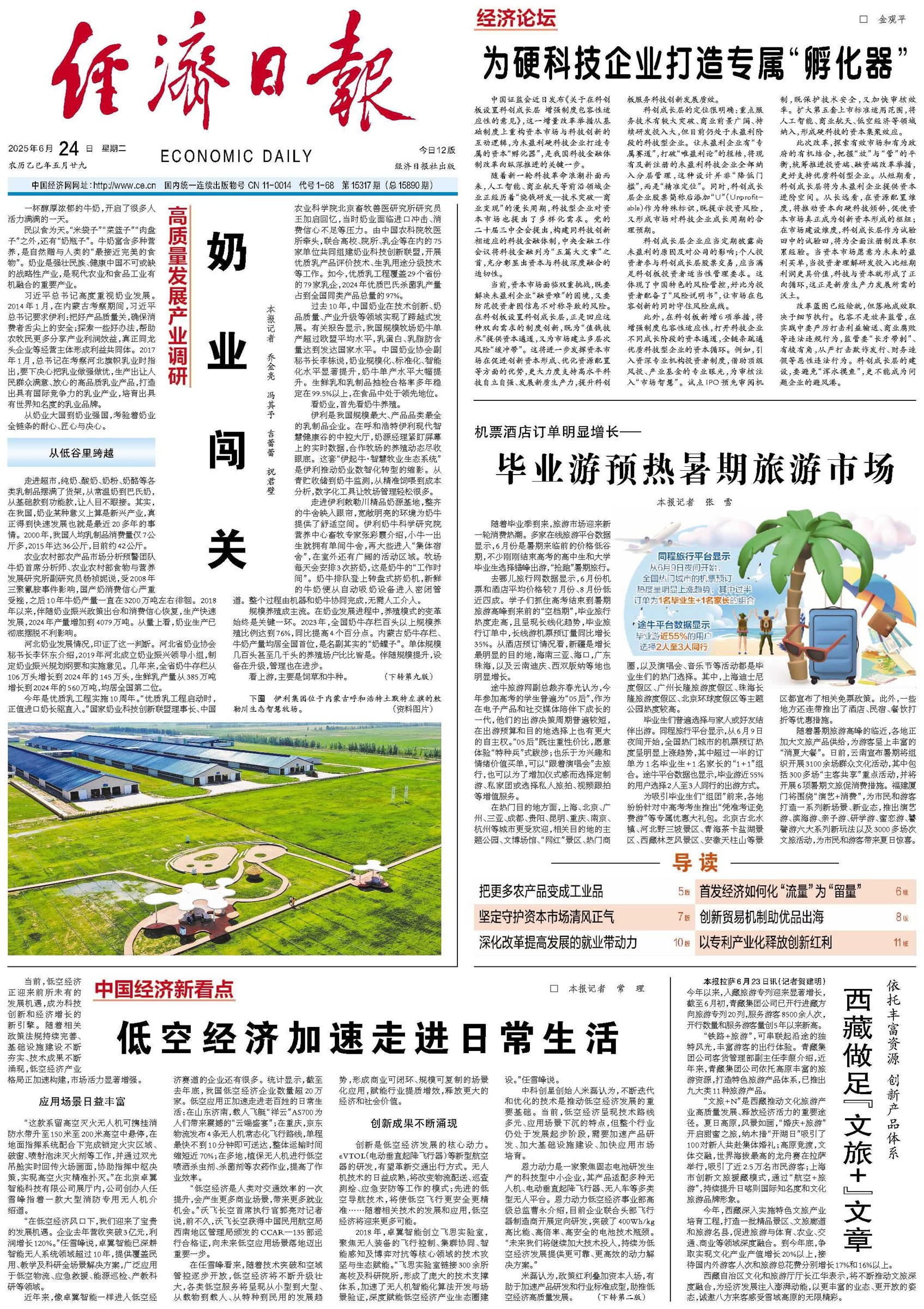 【国务院信息】低空经济加速走进日常生活