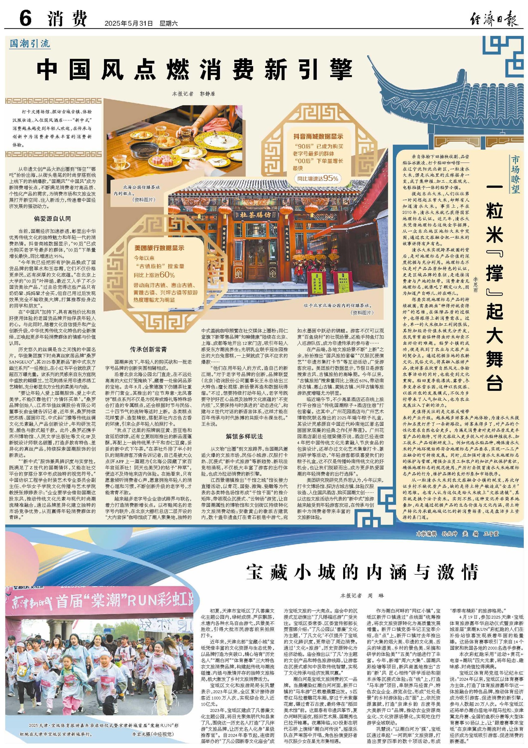 【国务院信息】中国风点燃消费新引擎