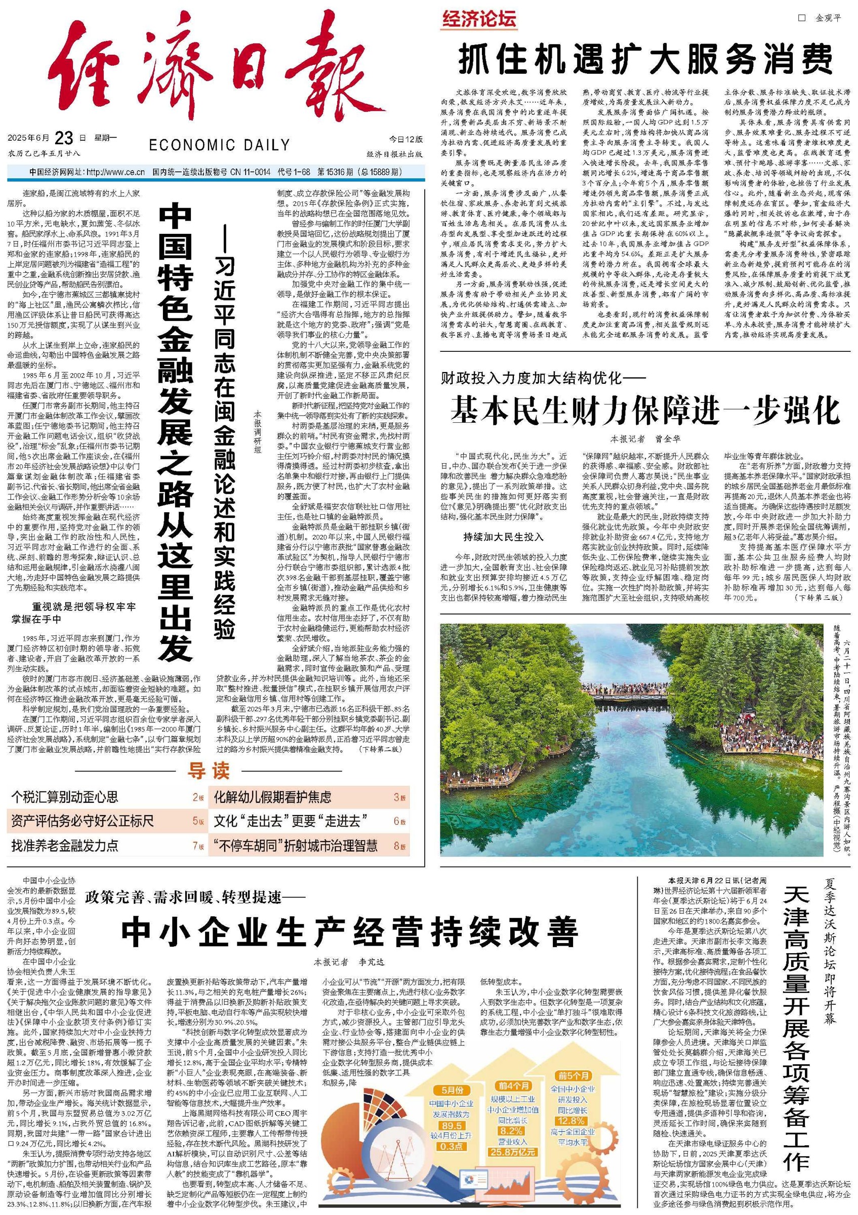 【国务院信息】抓住机遇扩大服务消费
