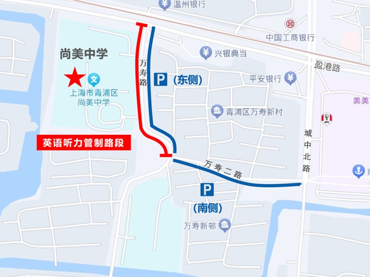 青浦区2025年中考考点周边交通管理措施