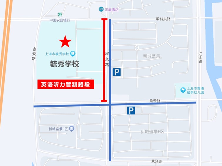 青浦区2025年中考考点周边交通管理措施