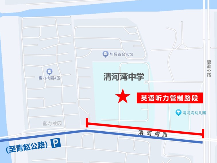 青浦区2025年中考考点周边交通管理措施