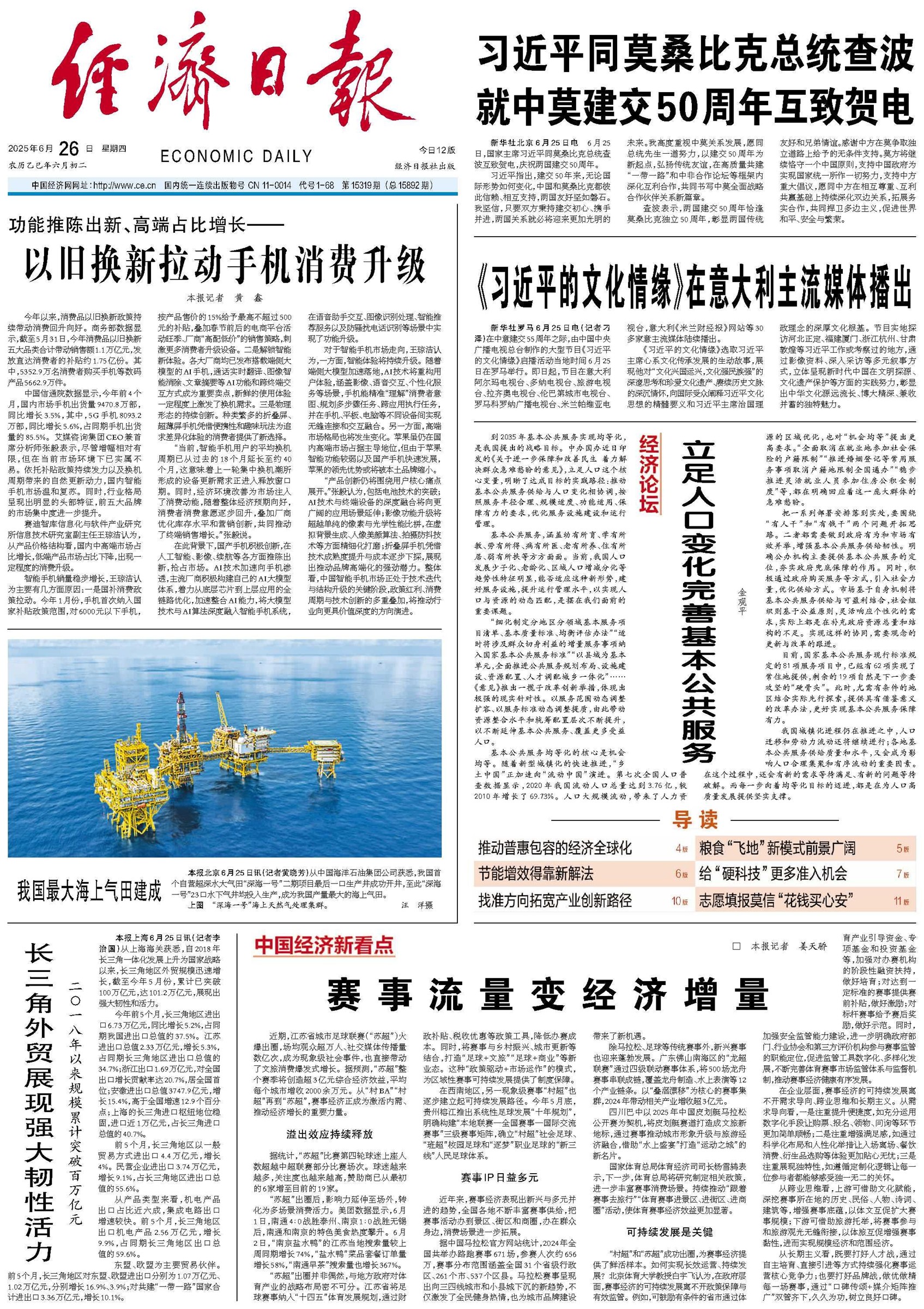 【国务院信息】赛事流量变经济增量