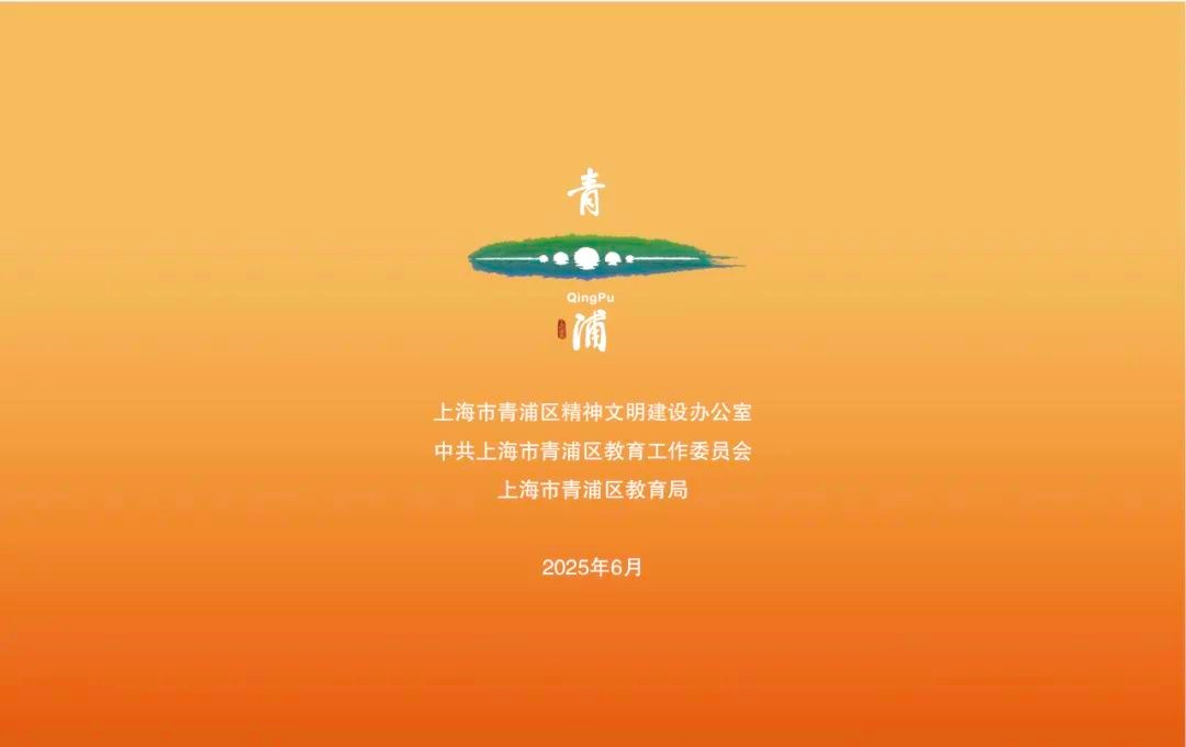 精彩一“夏”！2025青浦区未成年人暑假活动项目“菜单”来了！