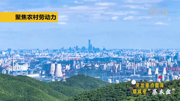 【国务院信息】以数观势｜促进高质量充分就业 擦亮民生幸福底色