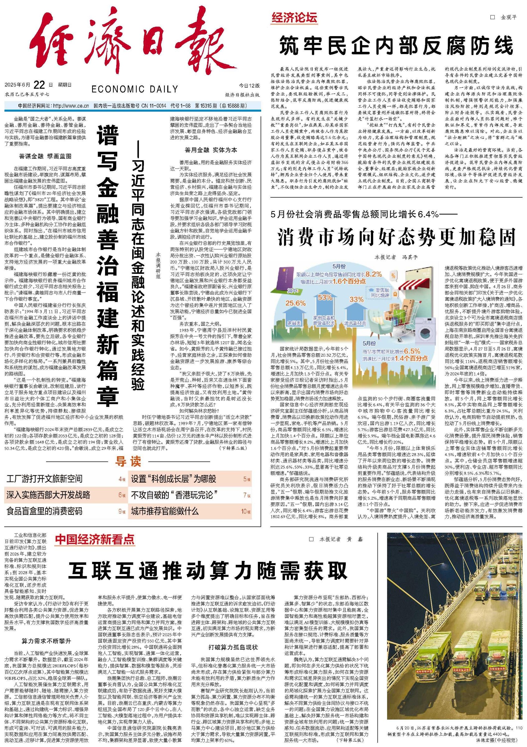 【国务院信息】5月份社会消费品零售总额同比增长6.4%——消费市场向好态势更加稳固