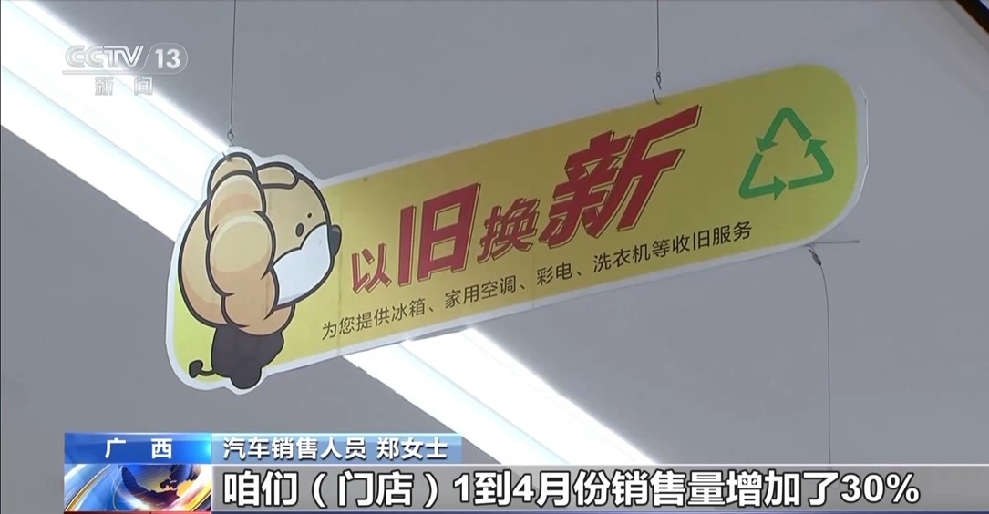 【国务院信息】换车换家电立省上万！“以旧换新”最新省钱攻略来了→