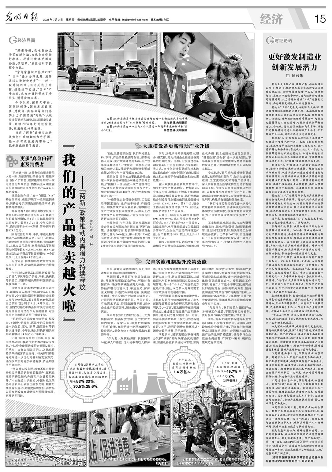【国务院信息】“我们的产品越卖越火啦”——“两新”政策推动内需潜力持续释放