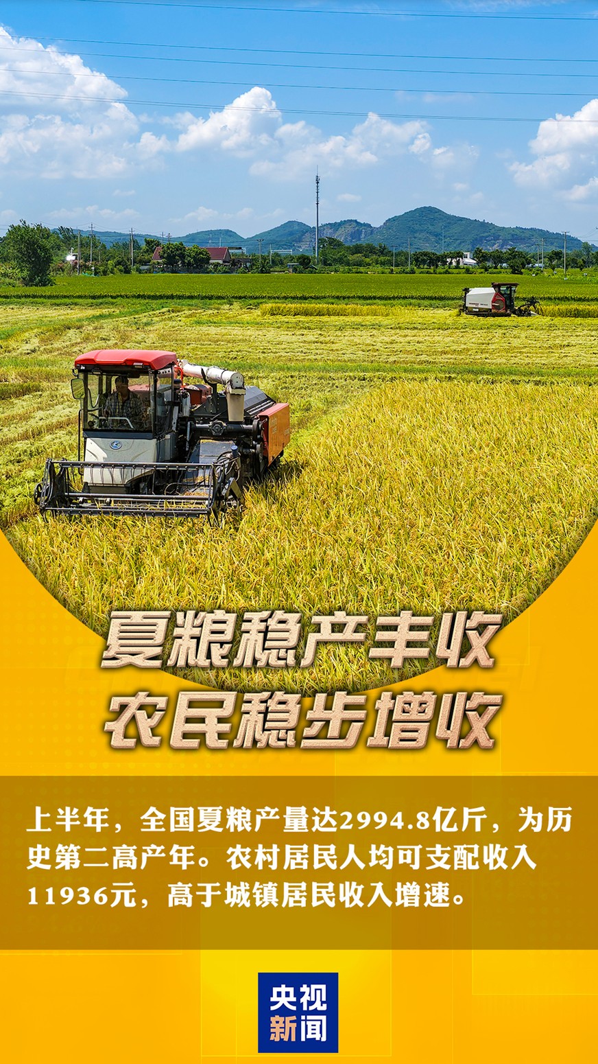 【国务院信息】中国经济半年报丨重磅数据接连发布 多维度带你看中国发展“节节高”