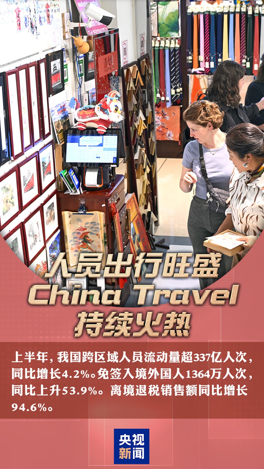 【国务院信息】中国经济半年报丨重磅数据接连发布 多维度带你看中国发展“节节高”