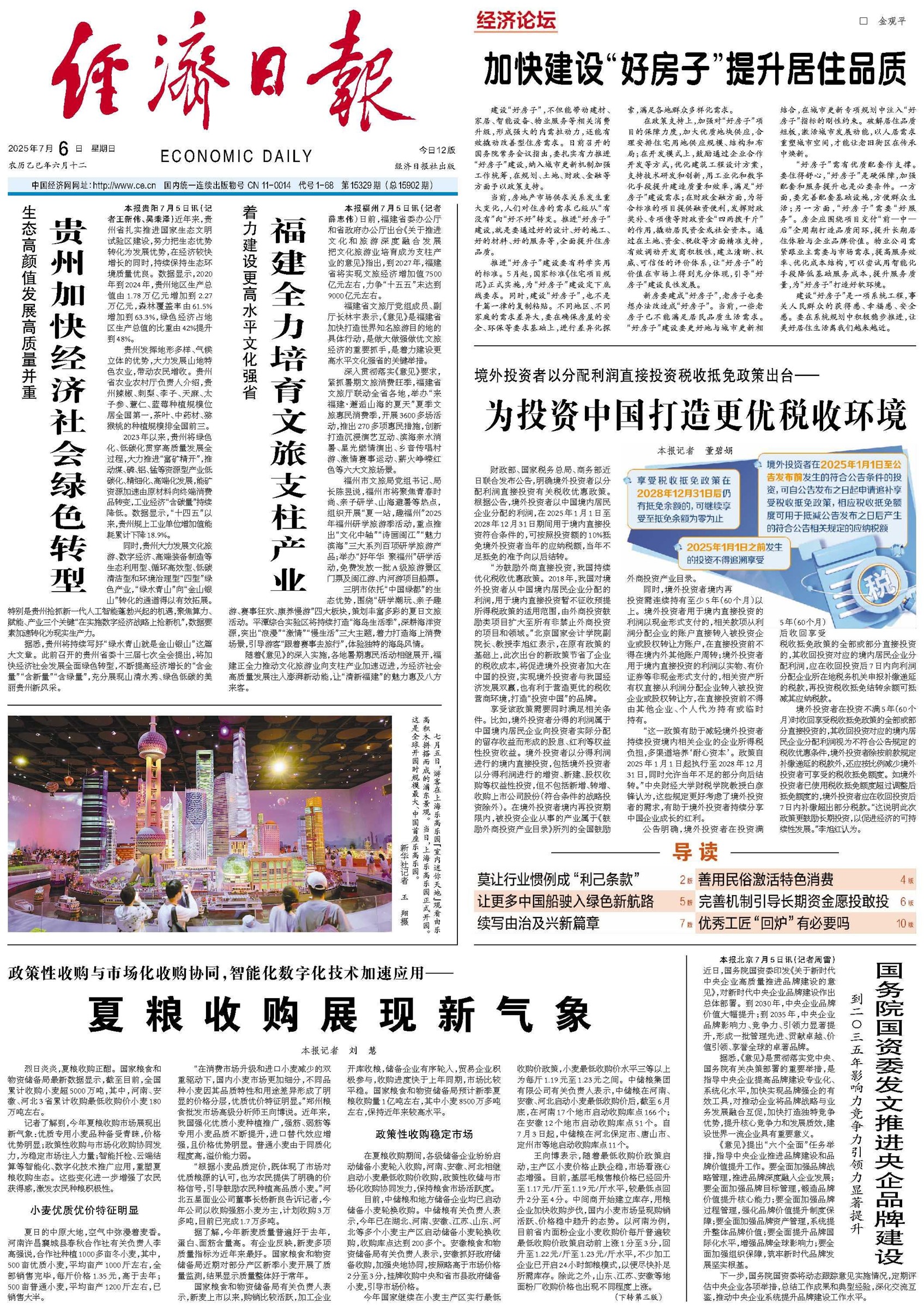 【国务院信息】境外投资者以分配利润直接投资税收抵免政策出台——为投资中国打造更优税收环境