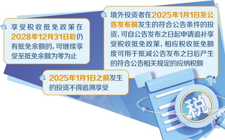 【国务院信息】境外投资者以分配利润直接投资税收抵免政策出台——为投资中国打造更优税收环境