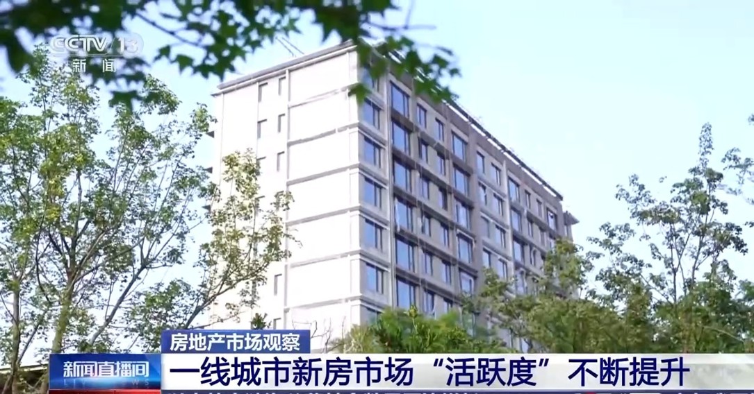 【国务院信息】房地产市场“活跃度”不断提升 上半年各地出台政策超340条