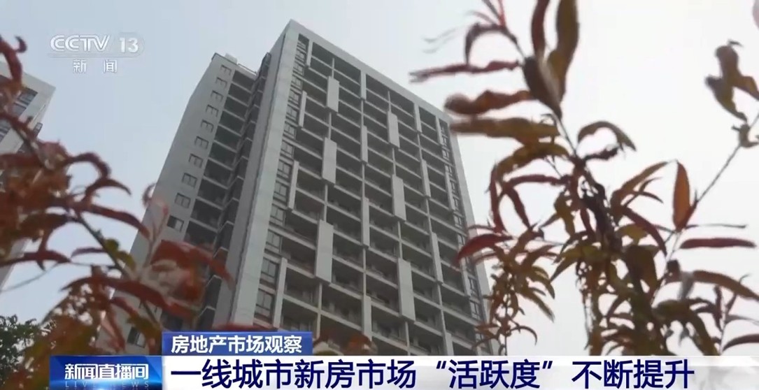 【国务院信息】房地产市场“活跃度”不断提升 上半年各地出台政策超340条