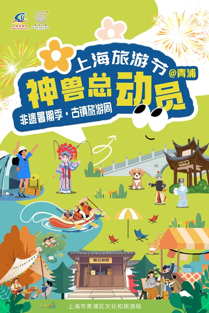 文旅商体展农资讯：青浦区2025年7月活动速览！