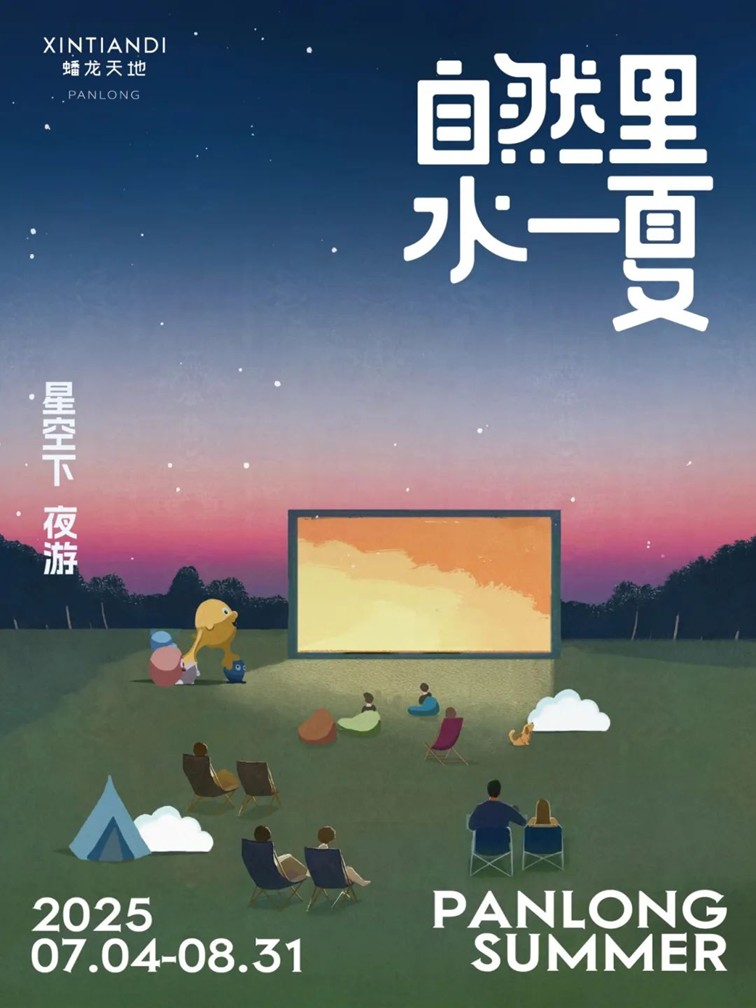 文旅商体展农资讯：青浦区2025年7月活动速览！