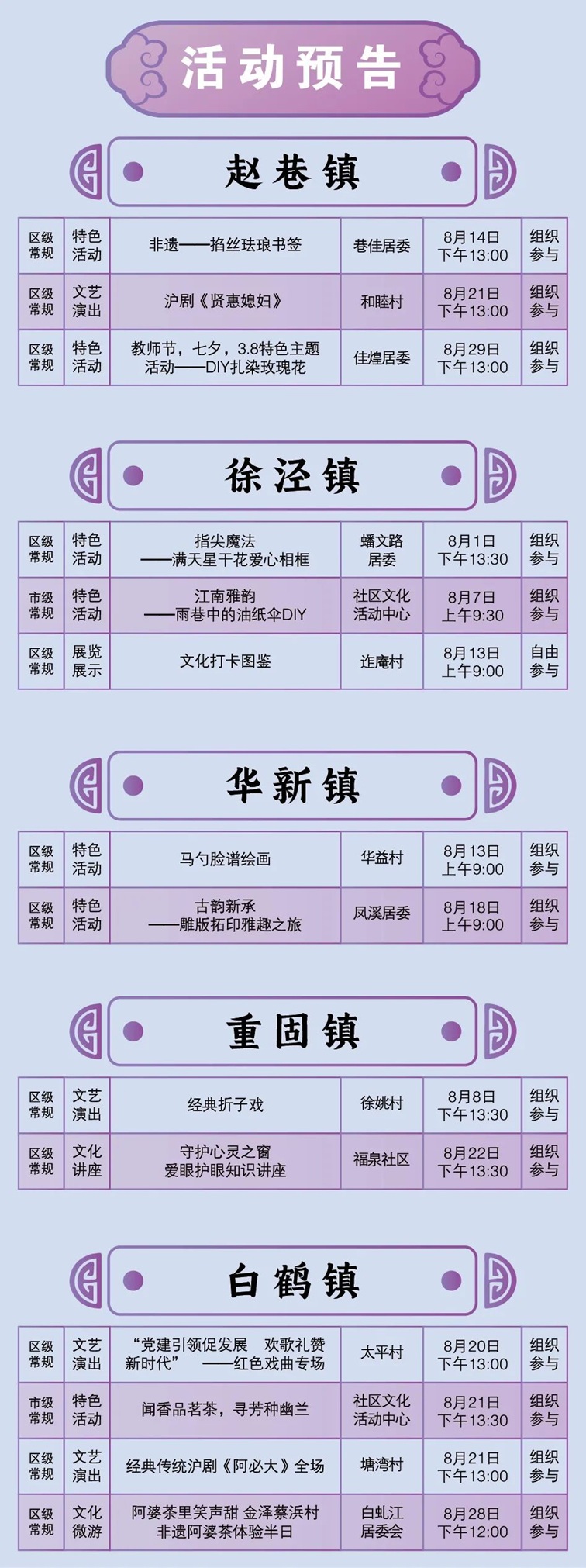 2025年青浦区公共文化内容配送八月预告