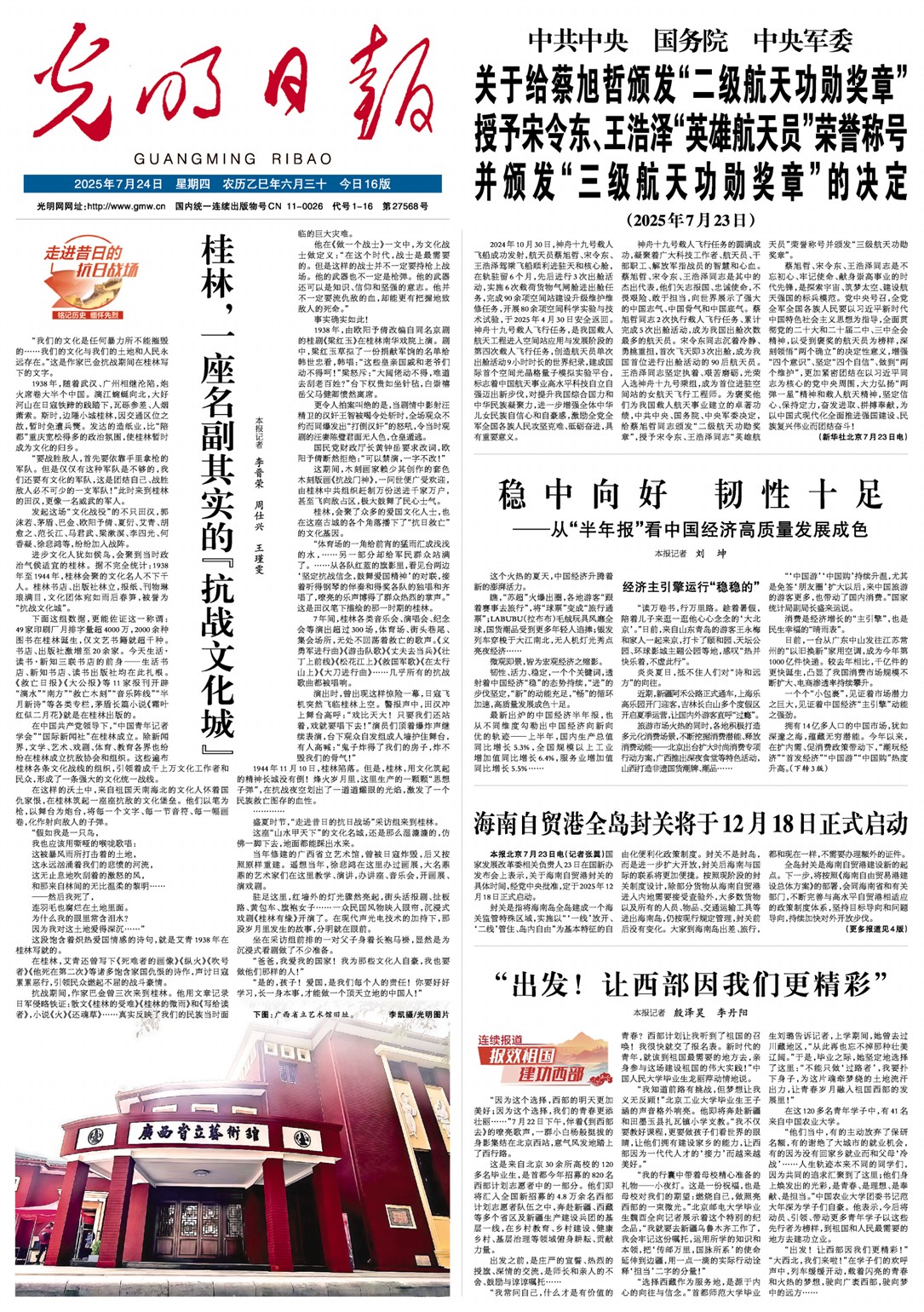 【国务院信息】稳中向好 韧性十足——从“半年报”看中国经济高质量发展成色