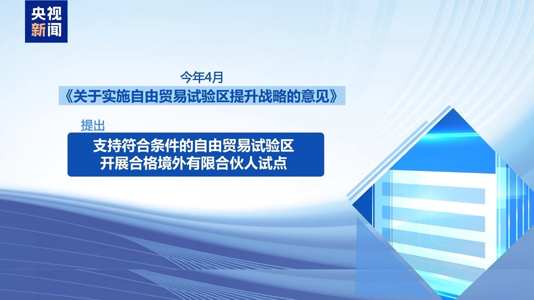 【国务院信息】外资加速落子中国 “新质生产力”领域成热土