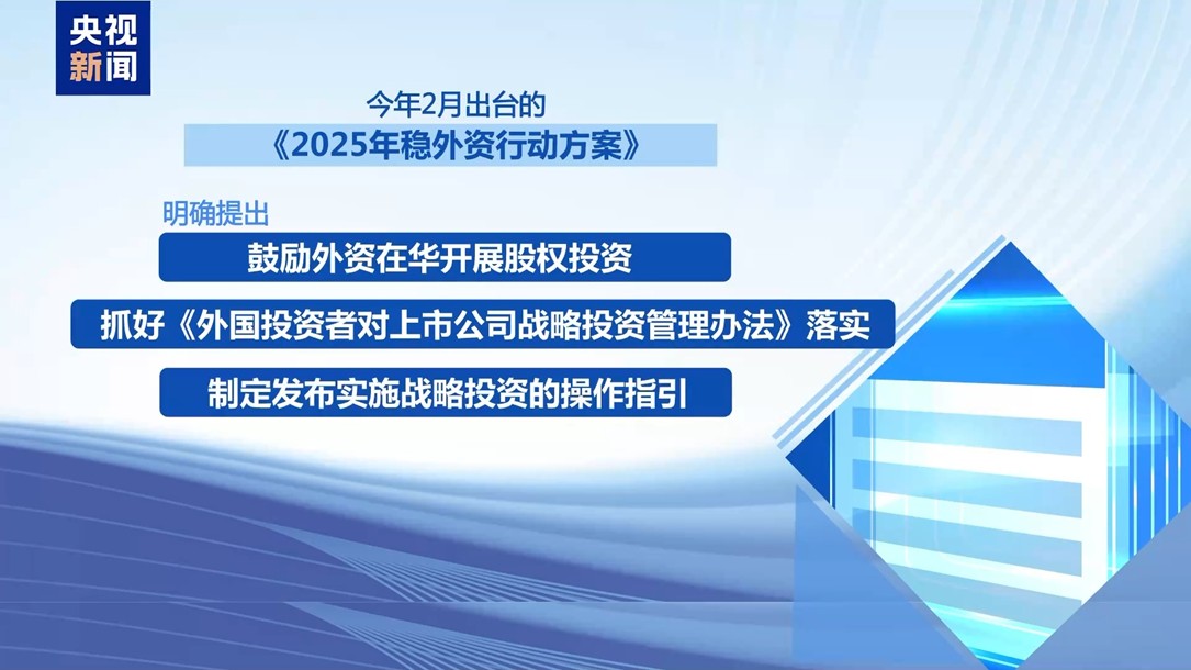 【国务院信息】外资加速落子中国 “新质生产力”领域成热土