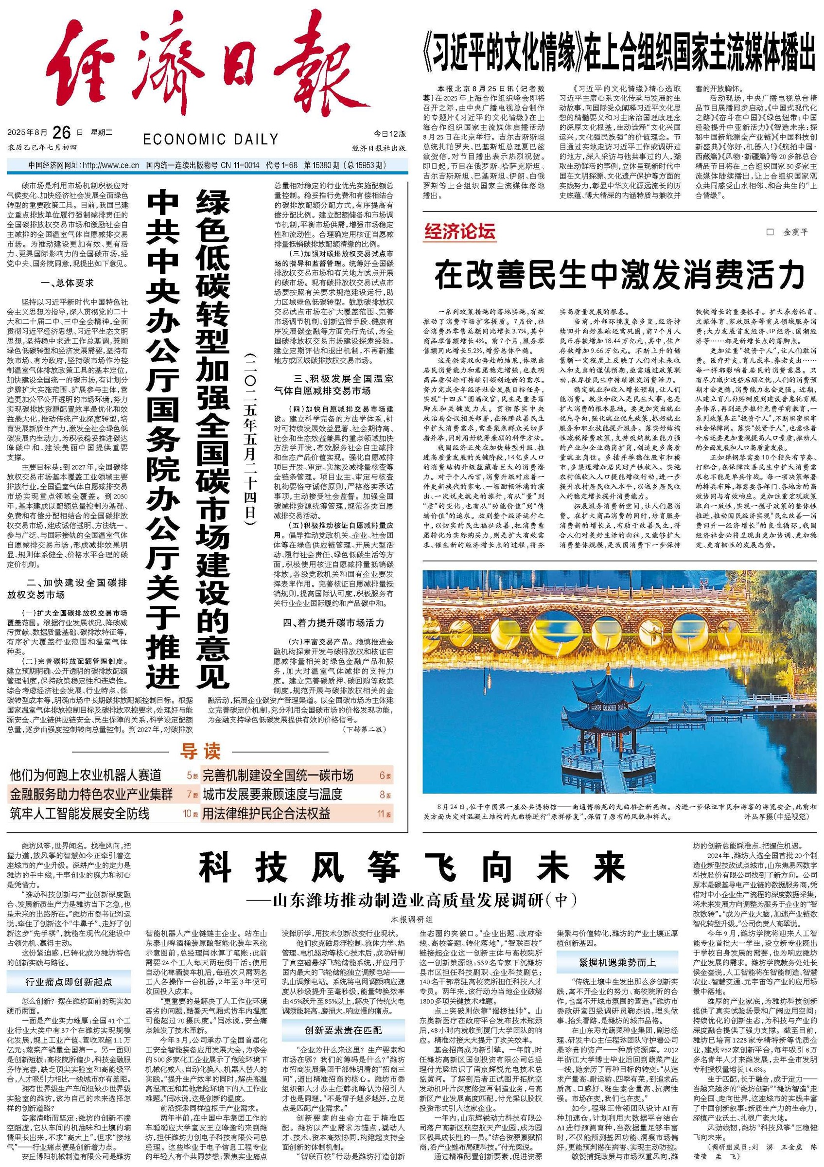 【国务院信息】在改善民生中激发消费活力