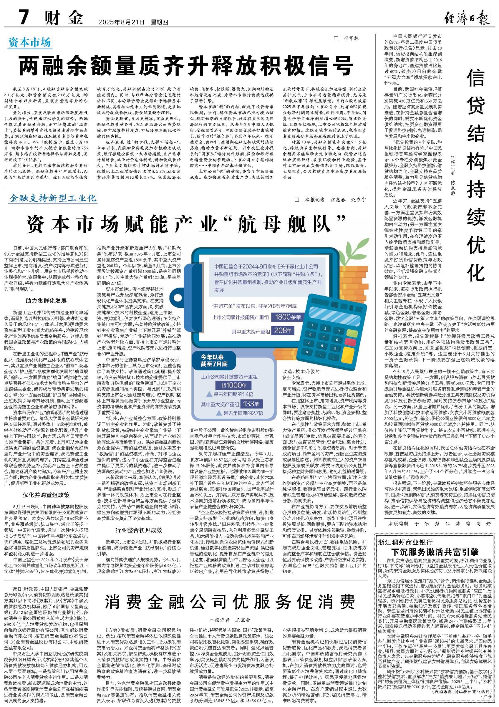 【国务院信息】两融余额量质齐升释放积极信号