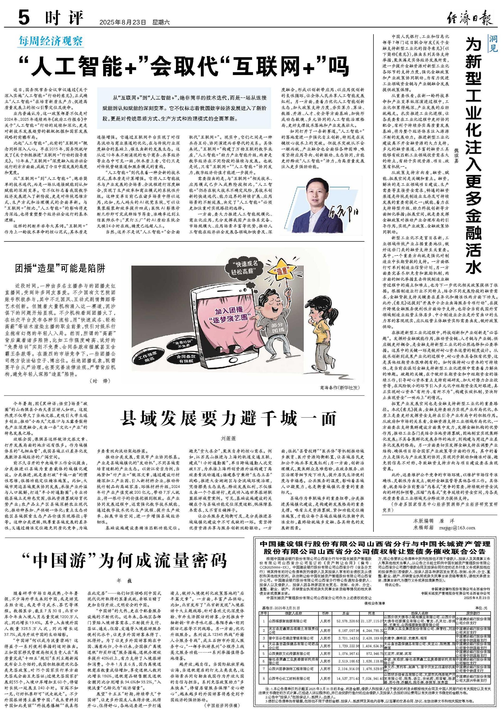 【国务院信息】为新型工业化注入更多金融活水