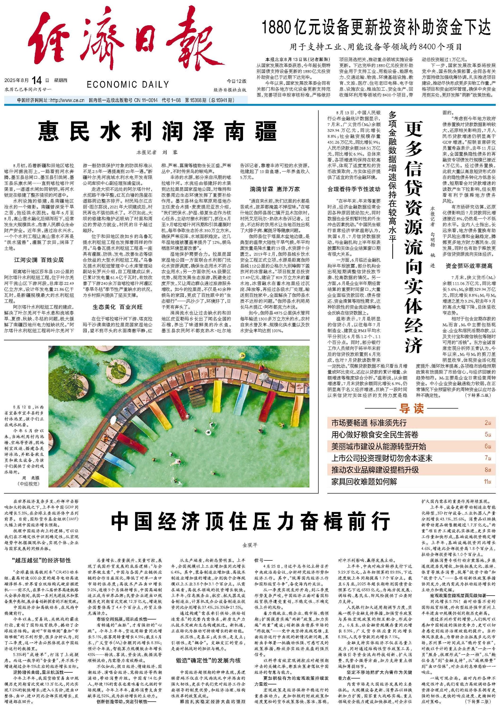 【国务院信息】多项金融数据增速保持在较高水平——更多信贷资源流向实体经济 【国务院信息】多项金融数据增速保持在较高水平——更多信贷资源流向实体经济