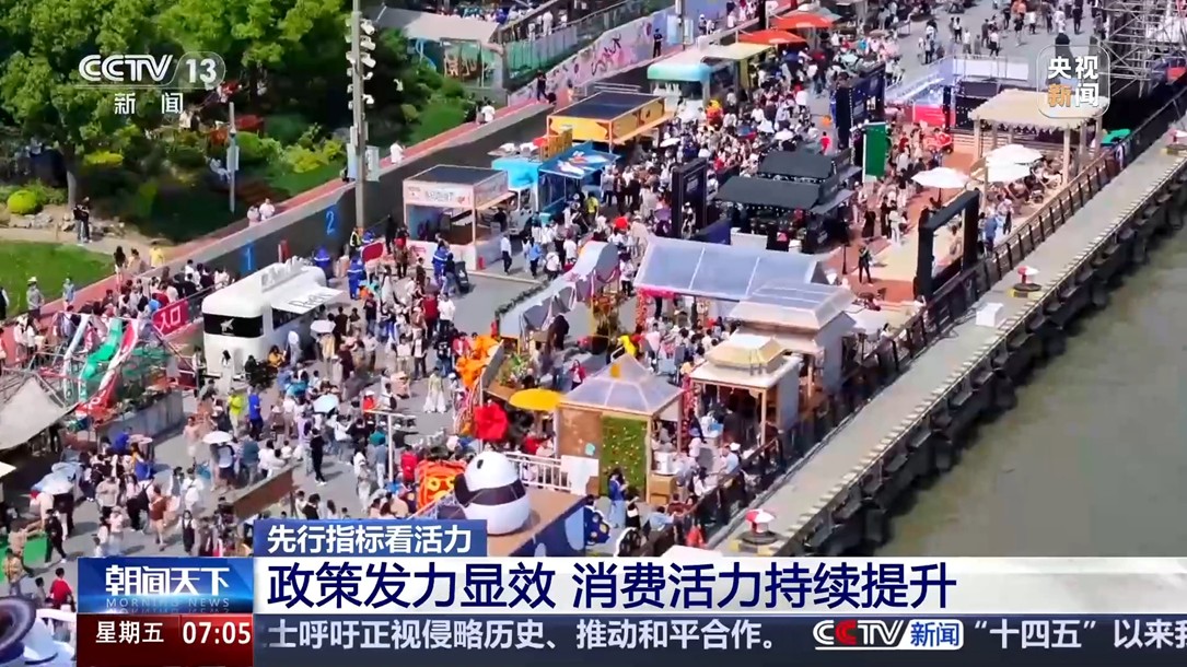 【国务院信息】基础设施加快推进、消费市场持续回暖 一组数据感受活力中国