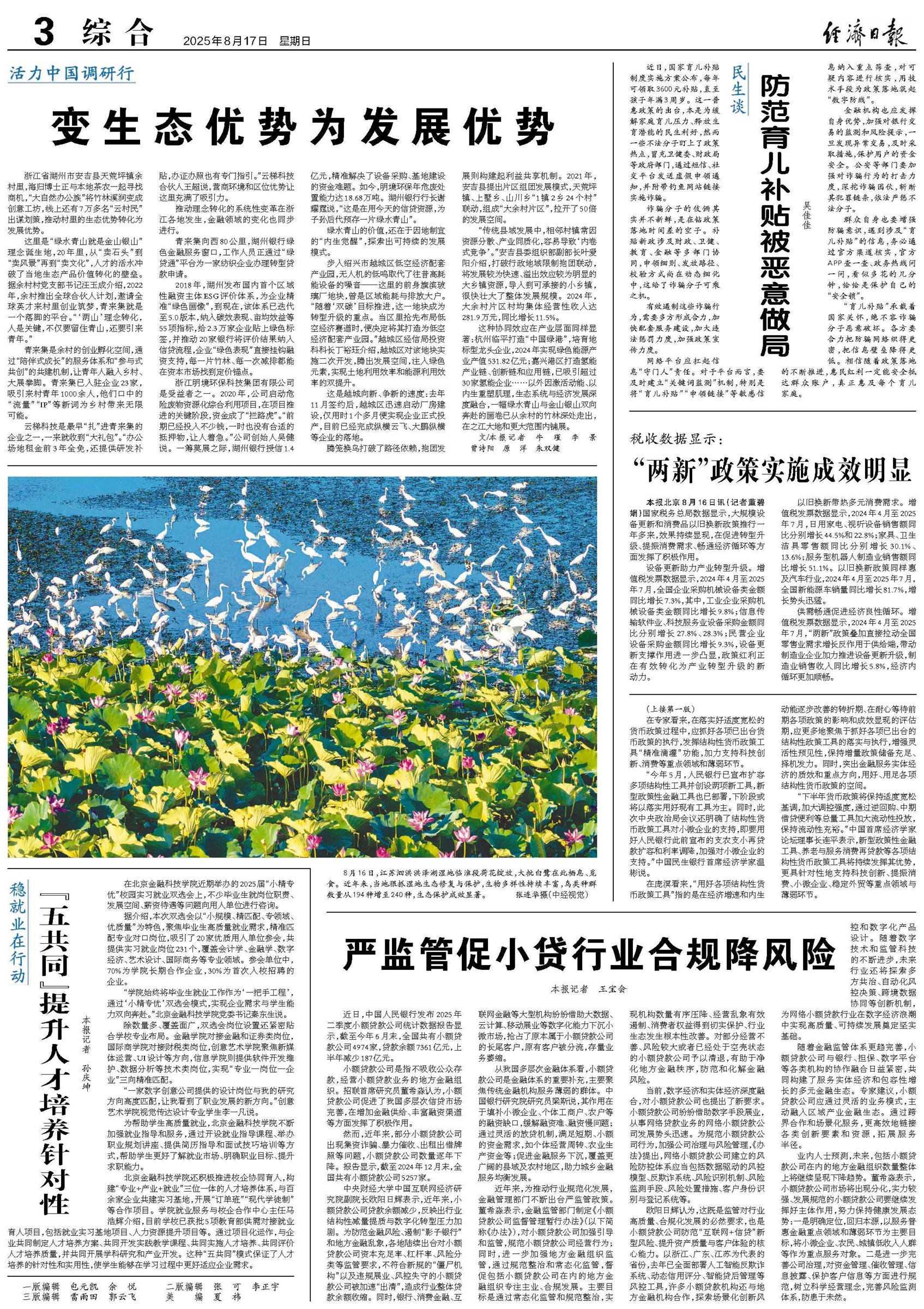 【国务院信息】税收数据显示：“两新”政策实施成效明显
