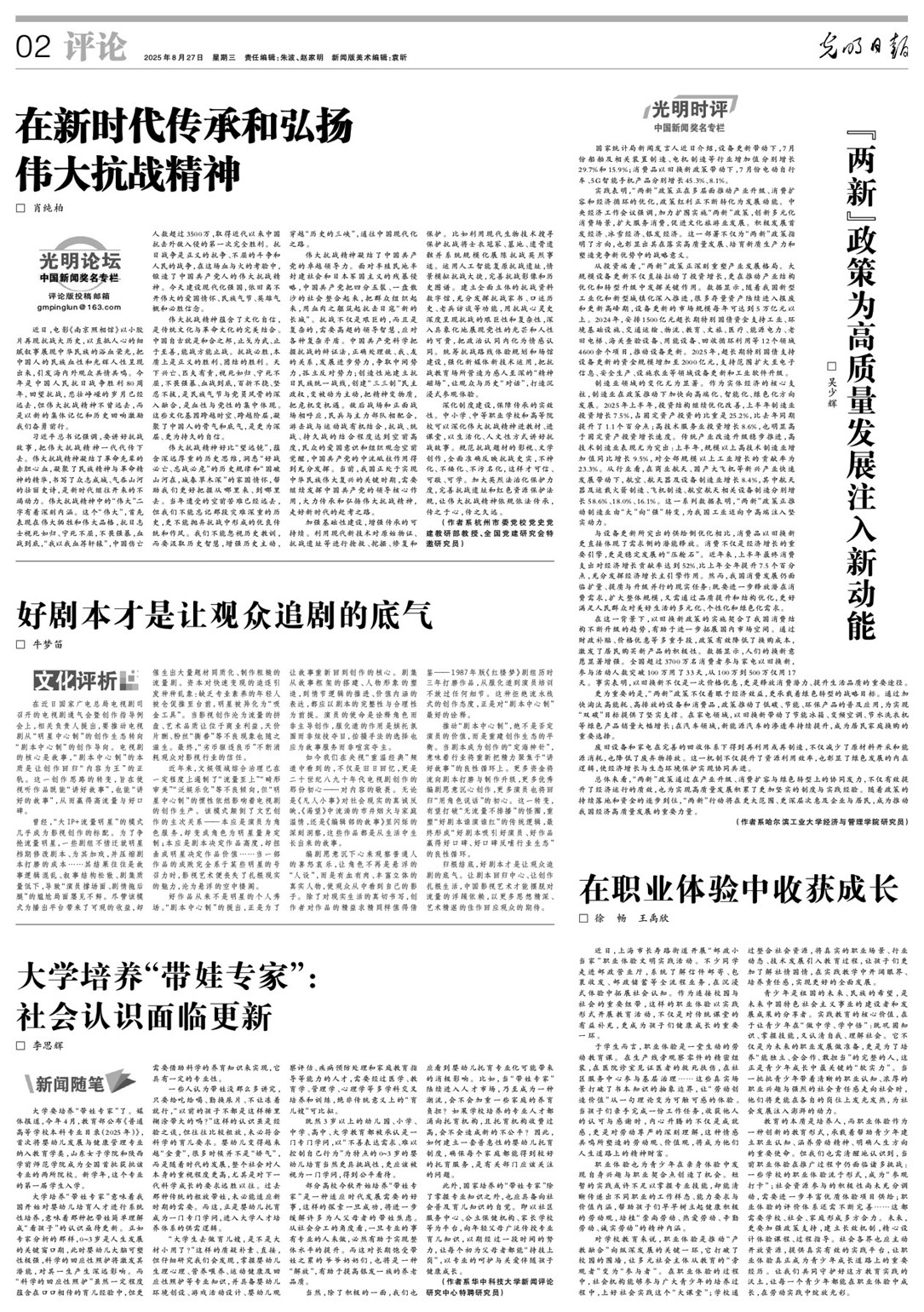 【国务院信息】【光明时评】“两新”政策为高质量发展注入新动能