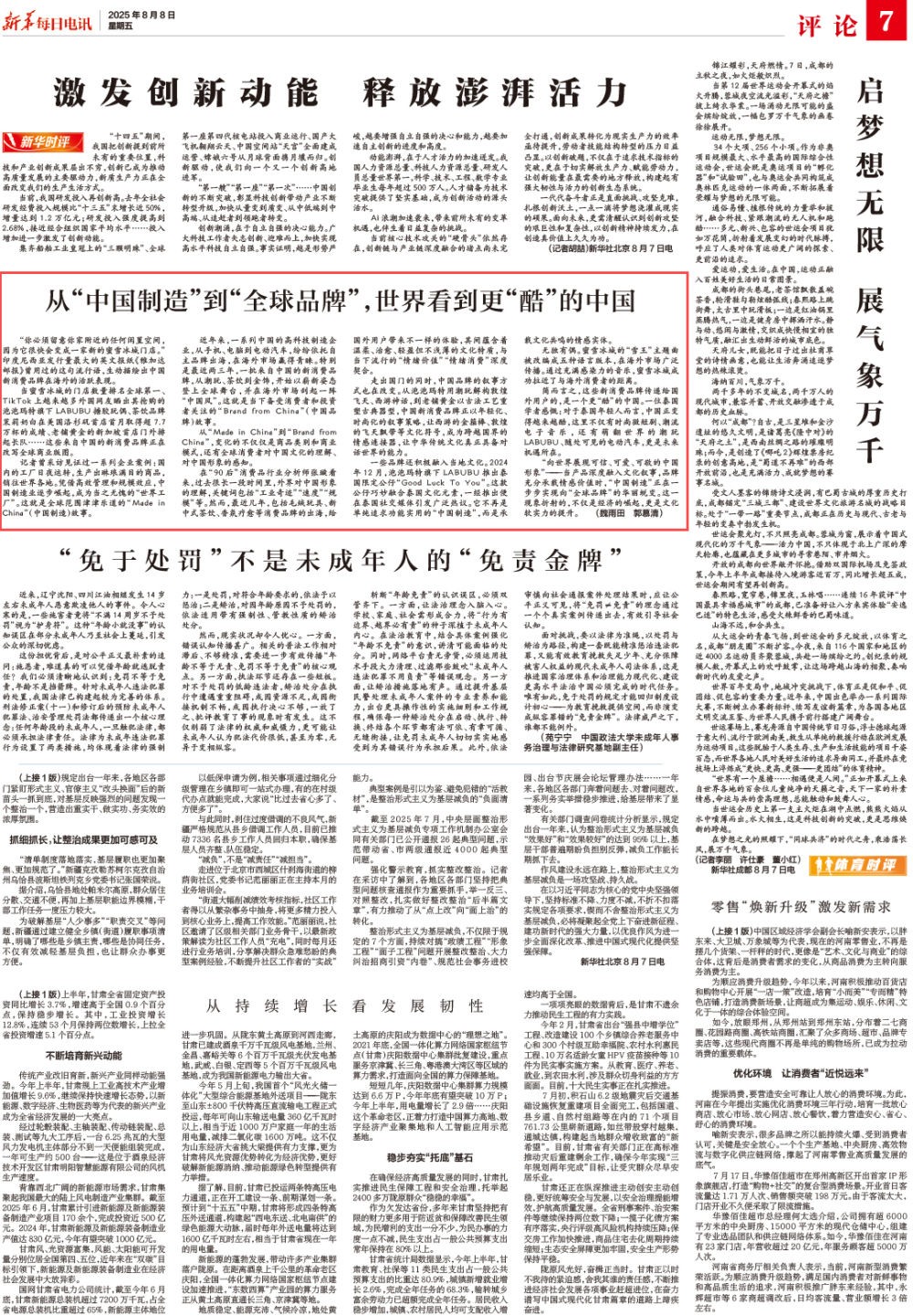 【国务院信息】从“中国制造”到“全球品牌”，世界看到更“酷”的中国｜电讯评论