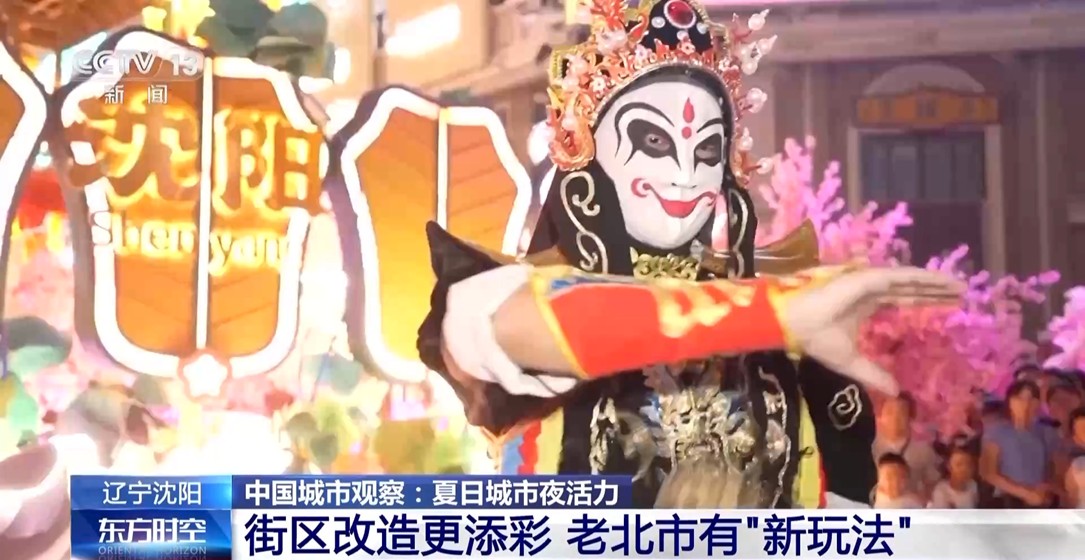 【国务院信息】工业风混搭烟火气 老街区有“新玩法” 城市更新点亮夜的新篇章