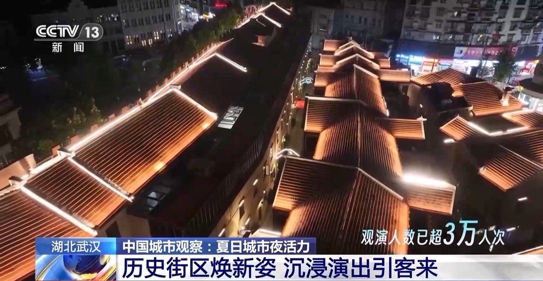 【国务院信息】工业风混搭烟火气 老街区有“新玩法” 城市更新点亮夜的新篇章