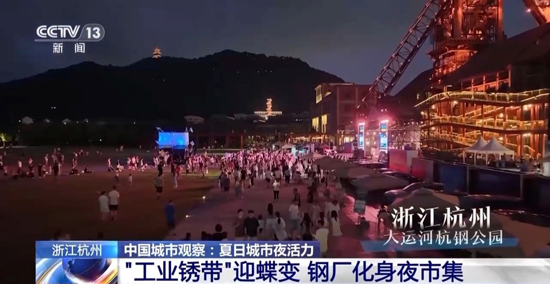 【国务院信息】工业风混搭烟火气 老街区有“新玩法” 城市更新点亮夜的新篇章