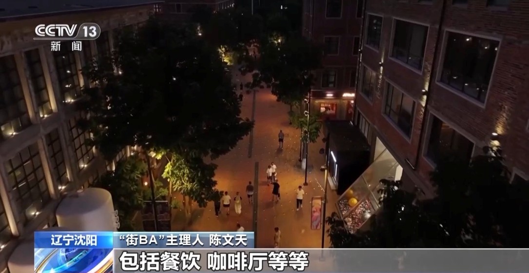 【国务院信息】工业风混搭烟火气 老街区有“新玩法” 城市更新点亮夜的新篇章