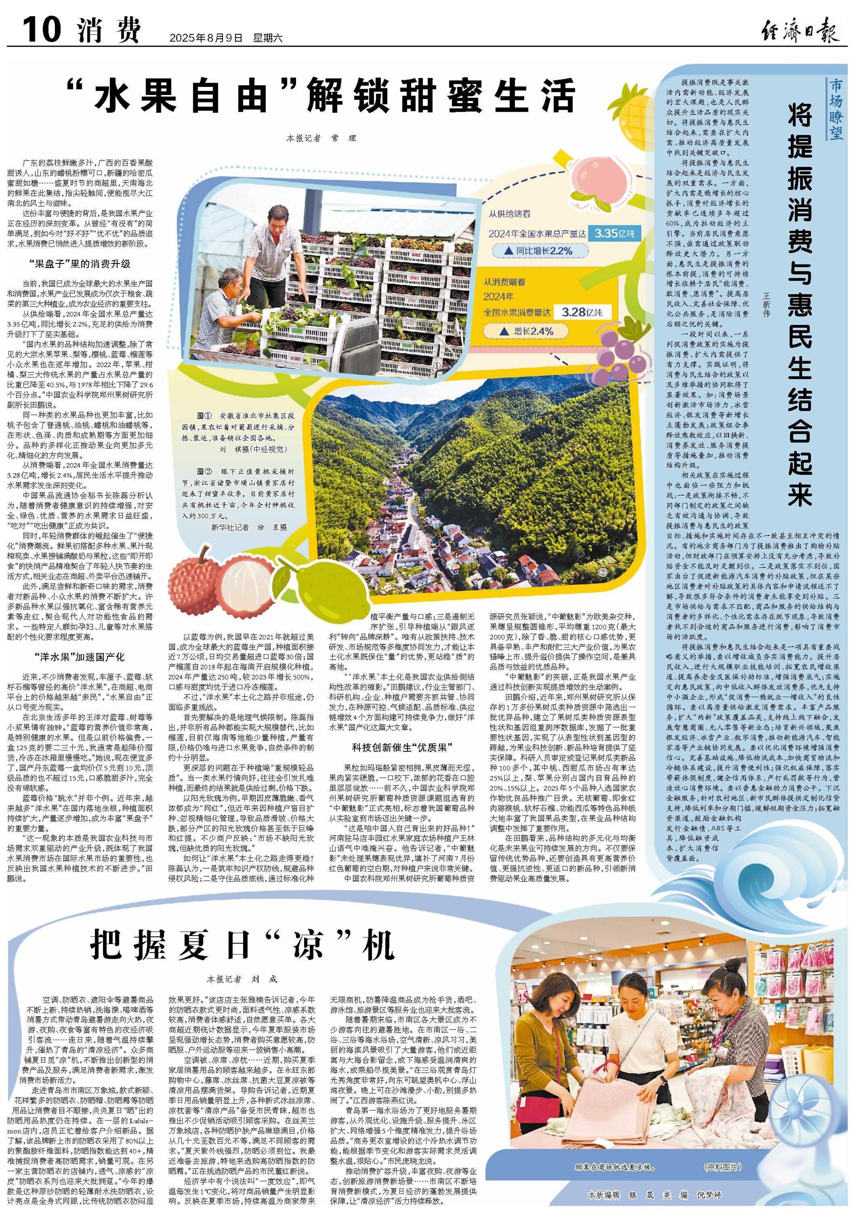 【国务院信息】将提振消费与惠民生结合起来