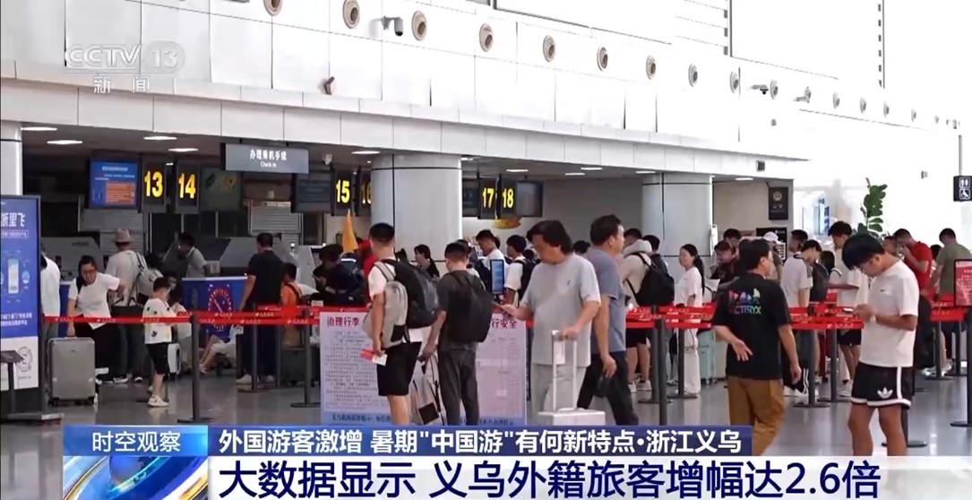 【国务院信息】外国游客激增 暑期“中国游”有哪些新特点？