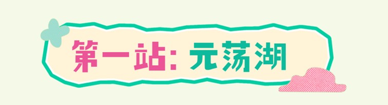 2026年春季来青浦泛艇+骑行,这两条路线包出片的~ 2026年春季来青浦泛艇+骑行,这两条路线包出片的~
