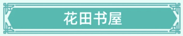 2026年青浦区“家+书屋”3月活动预告，一系列精彩活动等你来参与