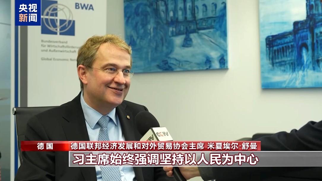 【国务院信息】世界看两会丨国际人士：中国高质量发展为全球经济注入稳定性