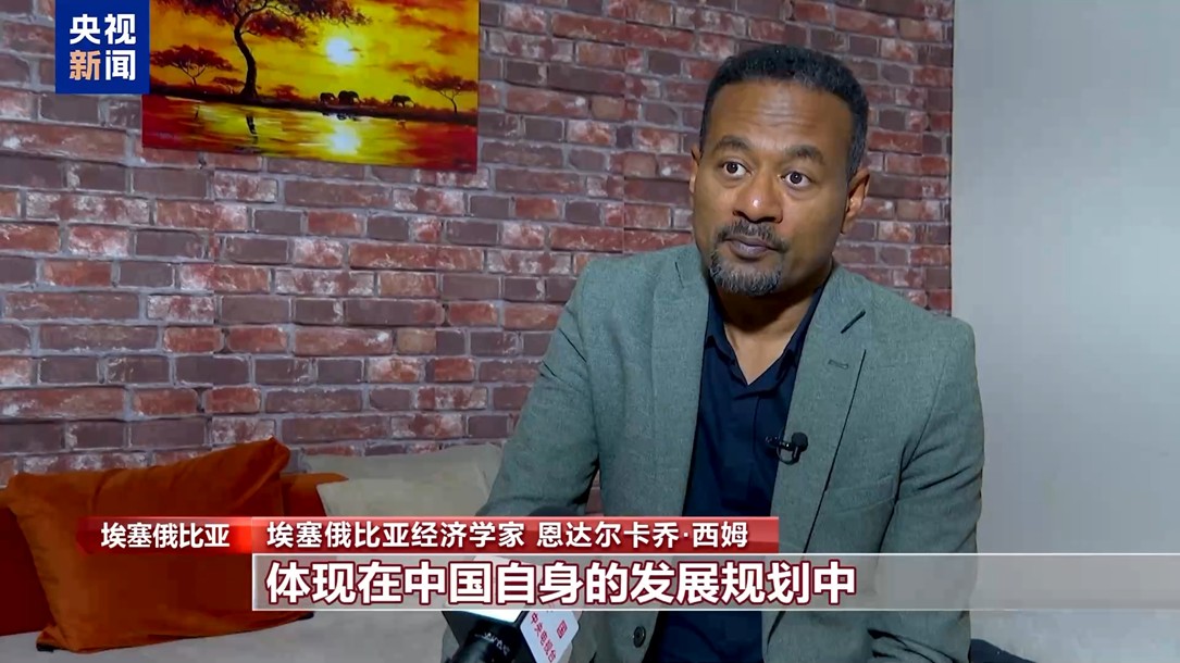 【国务院信息】世界看两会丨国际人士：中国高质量发展为全球经济注入稳定性