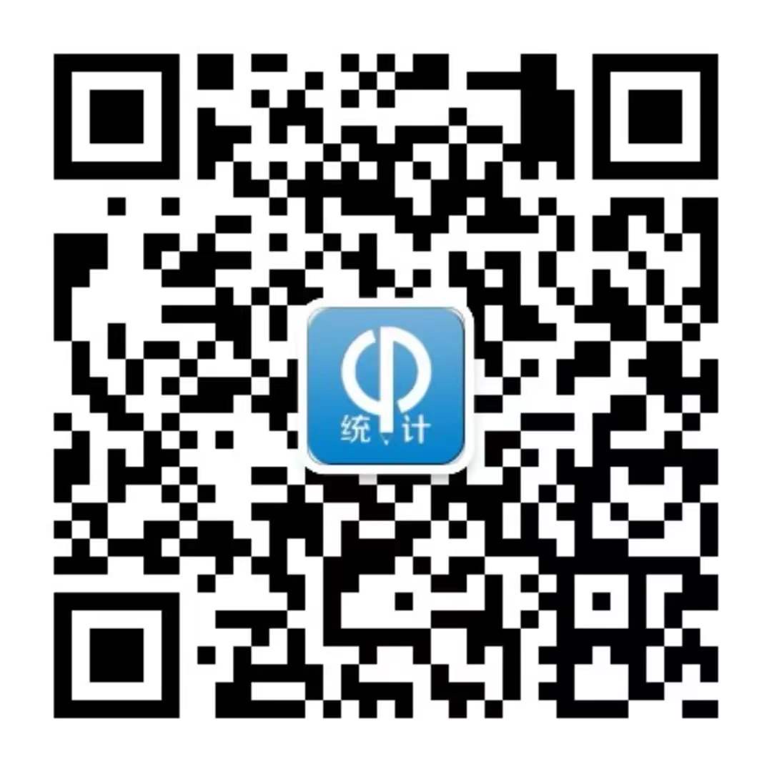 统计局微信二维码