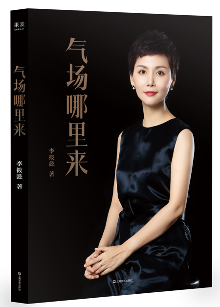 气场哪里来.png